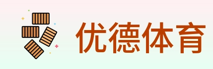 优德体育 logo